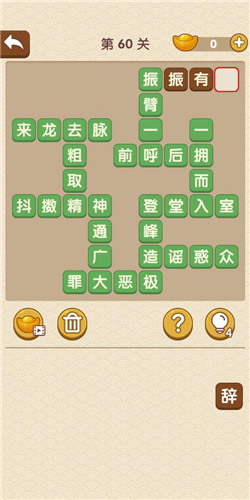 成语大官人第60关如何通关?第60关通关答案图文分享