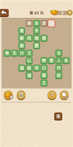 成语大官人第63关如何通关?第63关通关答案图文分享