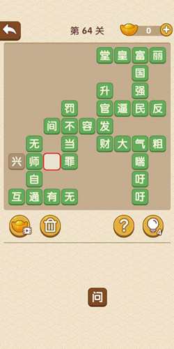 成语大官人第64关如何通关?第64关通关答案图文分享