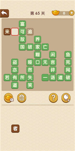 成语大官人第65关如何通关?第65关通关答案图文分享