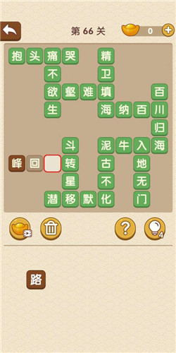 成语大官人第66关如何通关?第66关通关答案图文分享