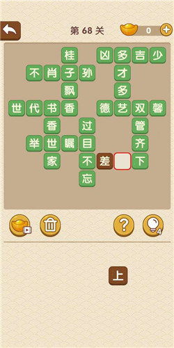 成语大官人第68关如何通关?第68关通关答案图文分享