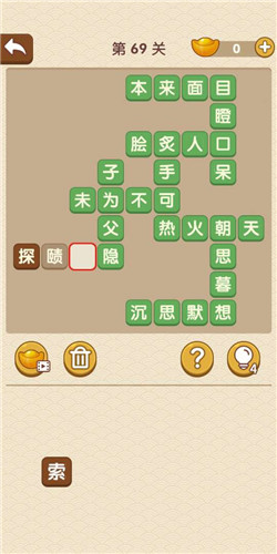 成语大官人第69关如何通关?第69关通关答案图文分享