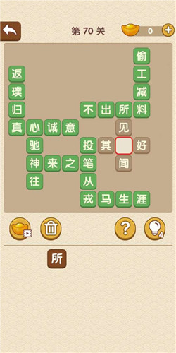 成语大官人第70关如何通关?第70关通关答案图文分享