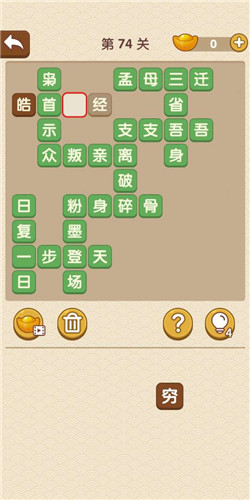 成语大官人第74关如何通关?第74关通关答案图文分享