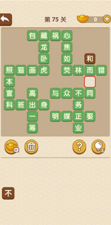 成语大官人第75关如何通关?第75关通关答案图文分享