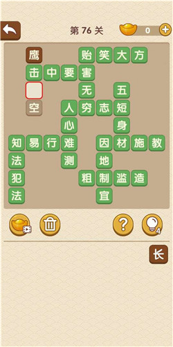 成语大官人第76关如何通关?第76关通关答案图文分享