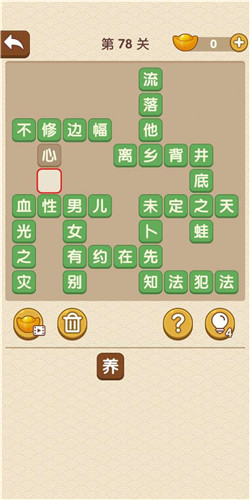 成语大官人第78关如何通关?第78关通关答案图文分享