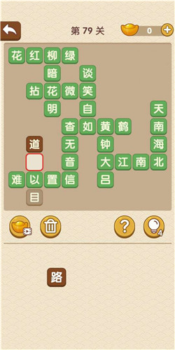 成语大官人第79关如何通关?第79关通关答案图文分享