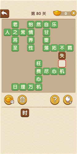 成语大官人第80关如何通关?第80关通关答案图文分享