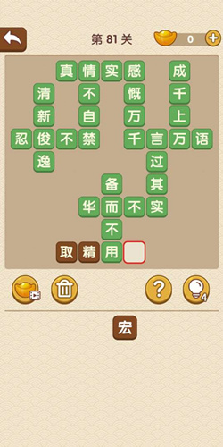 成语大官人第81关如何通关?第81关通关答案图文分享