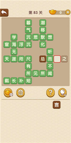 成语大官人第83关如何通关?第83关通关答案图文分享