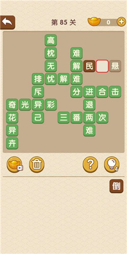 成语大官人第85关如何通关?第85关通关答案图文分享