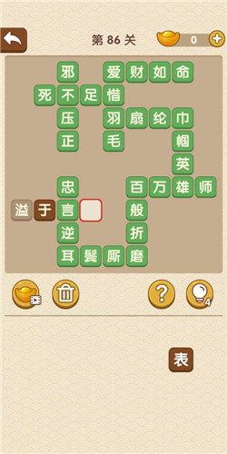成语大官人第86关如何通关?第86关通关答案图文分享