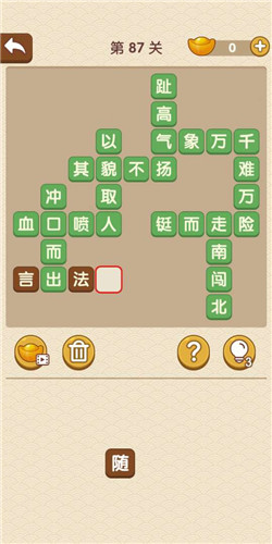 成语大官人第87关如何通关?第87关通关答案图文分享