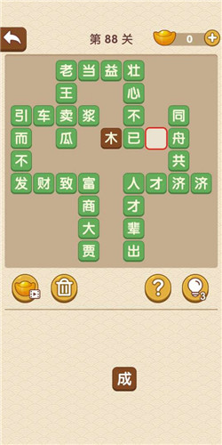 成语大官人第88关如何通关?第88关通关答案图文分享