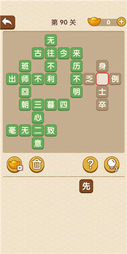 成语大官人第90关如何通关?第90关通关答案图文分享