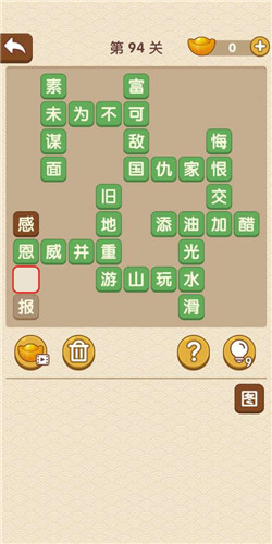 成语大官人第94关如何通关?第94关通关答案图文分享