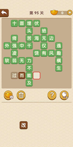 成语大官人第95关如何通关?第95关通关答案图文分享