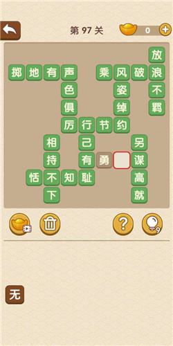 成语大官人第97关如何通关?第97关通关答案图文分享