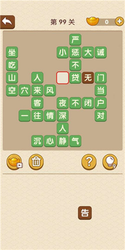 成语大官人第99关如何通关?第99关通关答案图文分享