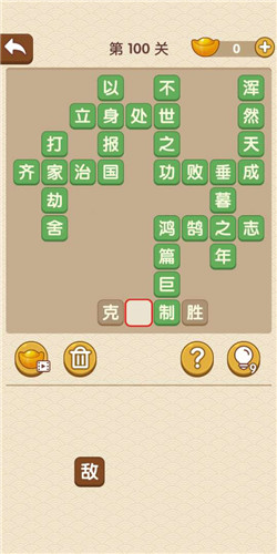 成语大官人第100关如何通关?第100关通关答案图文分享