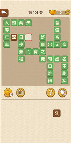 成语大官人第101关如何通关?第101关通关答案图文分享