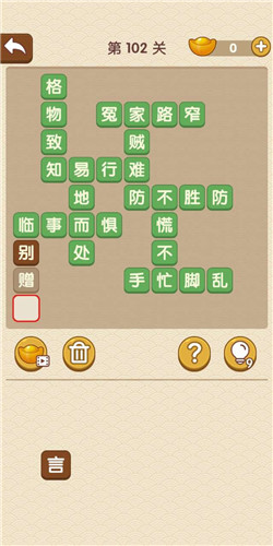 成语大官人第102关如何通关?第102关通关答案图文分享