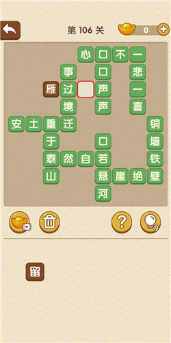 成语大官人第106关如何通关?第106关通关答案图文分享