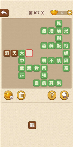 成语大官人第107关如何通关?第107关通关答案图文分享