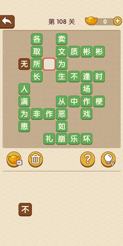 成语大官人第108关如何通关?第108关通关答案图文分享