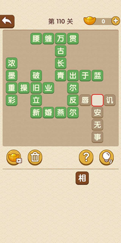 成语大官人第110关如何通关?第110关通关答案图文分享