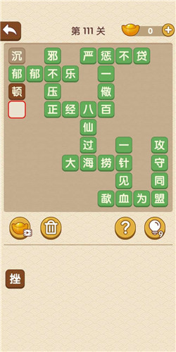 成语大官人第111关如何通关?第111关通关答案图文分享