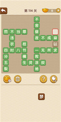 成语大官人第114关如何通关?第114关通关答案图文分享