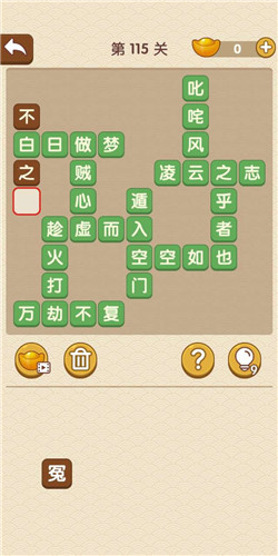 成语大官人第115关如何通关?第115关通关答案图文分享