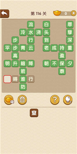 成语大官人第116关如何通关?第116关通关答案图文分享