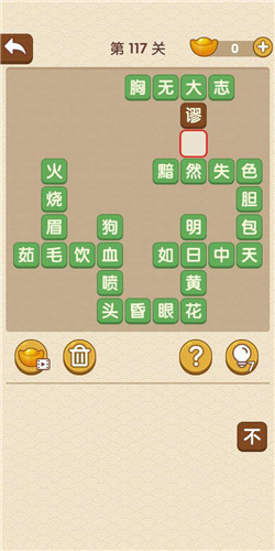 成语大官人第117关如何通关?第117关通关答案图文分享