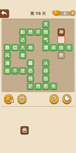 成语大官人第118关如何通关?第118关通关答案图文分享