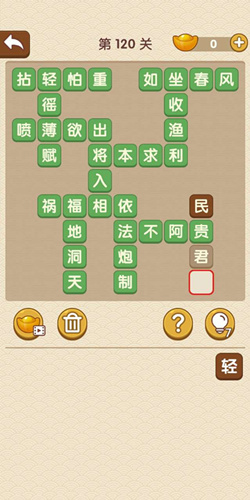成语大官人第120关如何通关?第120关通关答案图文分享