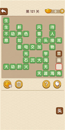 成语大官人第121关如何通关?第121关通关答案图文分享