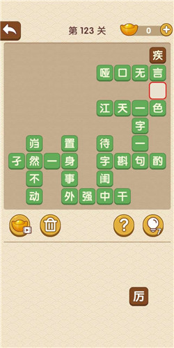 成语大官人第123关如何通关?第123关通关答案图文分享