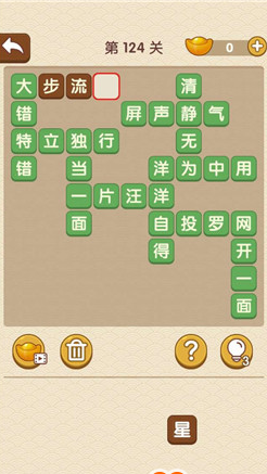 成语大官人第124关如何通关?第124关通关答案图文分享
