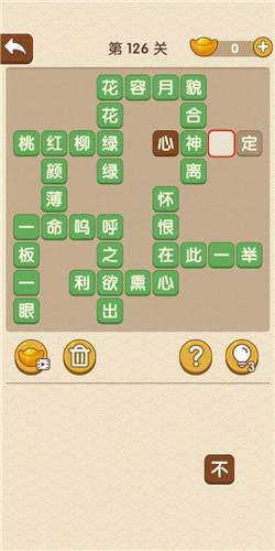 成语大官人第126关如何通关?第126关通关答案图文分享