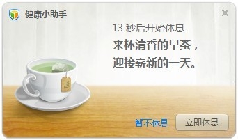 腾讯电脑管家怎么设置休息时间？休息时间设定方法介绍