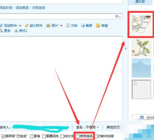 QQ邮箱如何做出漂亮信纸？制作漂亮信纸教程分享