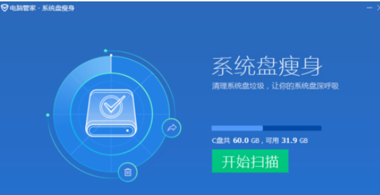 腾讯电脑管家中系统瘦身怎么操作？使用系统瘦身方法介绍