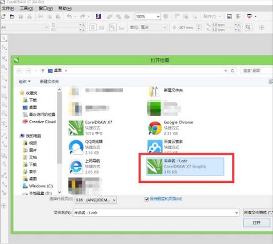 win8系统怎样开启cdr文件？打开cdr文件步骤一览