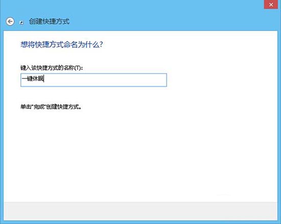 win8系统怎么开启休眠模式？设置一键休眠方法介绍