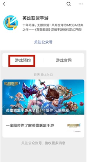 英雄联盟手游微信怎么打开？lol手游微信名称与预约方法攻略