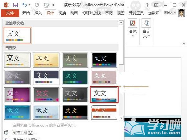 PPT2013配色功能怎么使用？应用模板配色教程分享